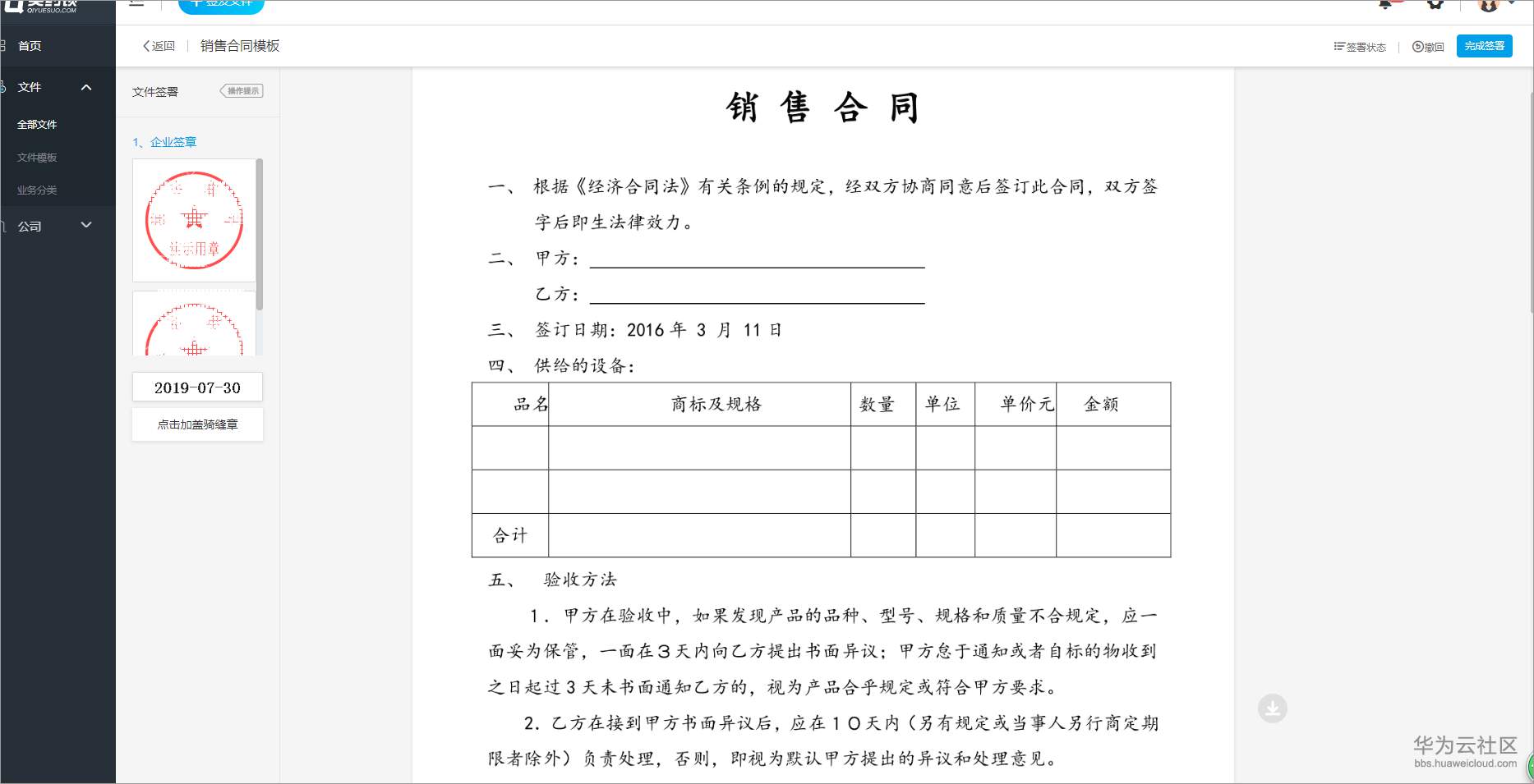 4.1销售合同.png