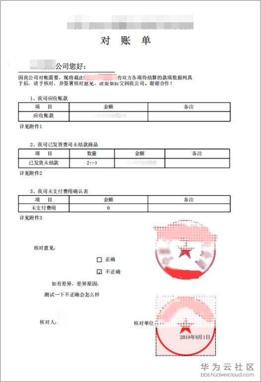 4.4对账单.png