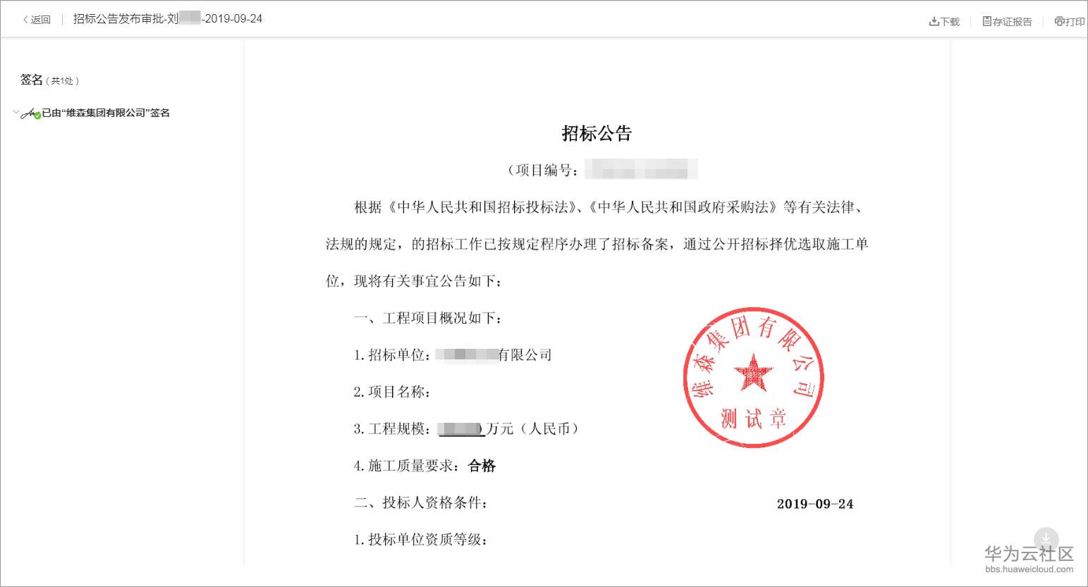 1581054271827825.jpg 5.2招标公告.jpg