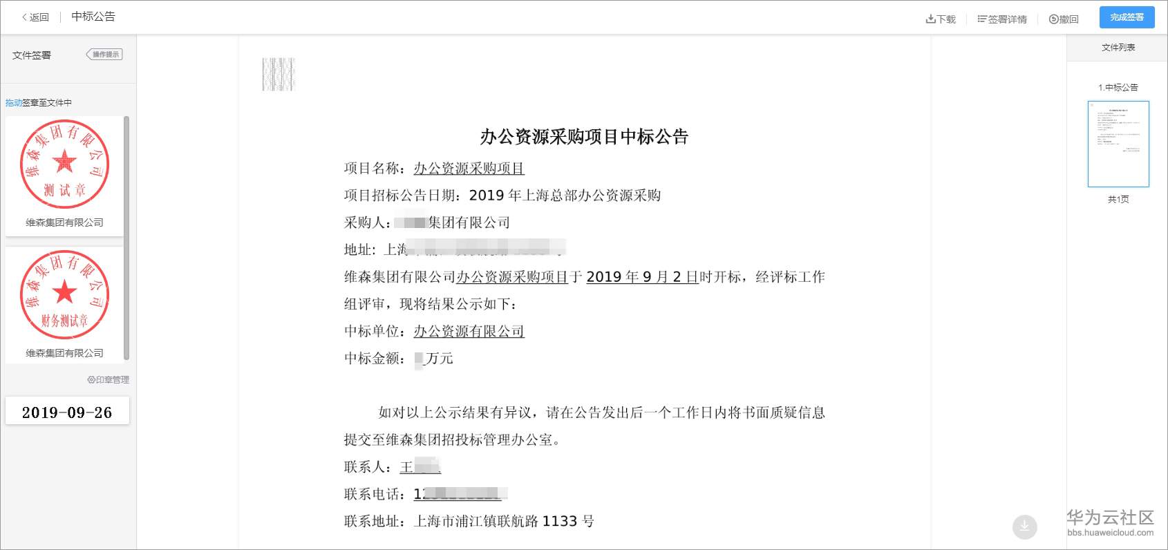 5.4中标公告.jpg