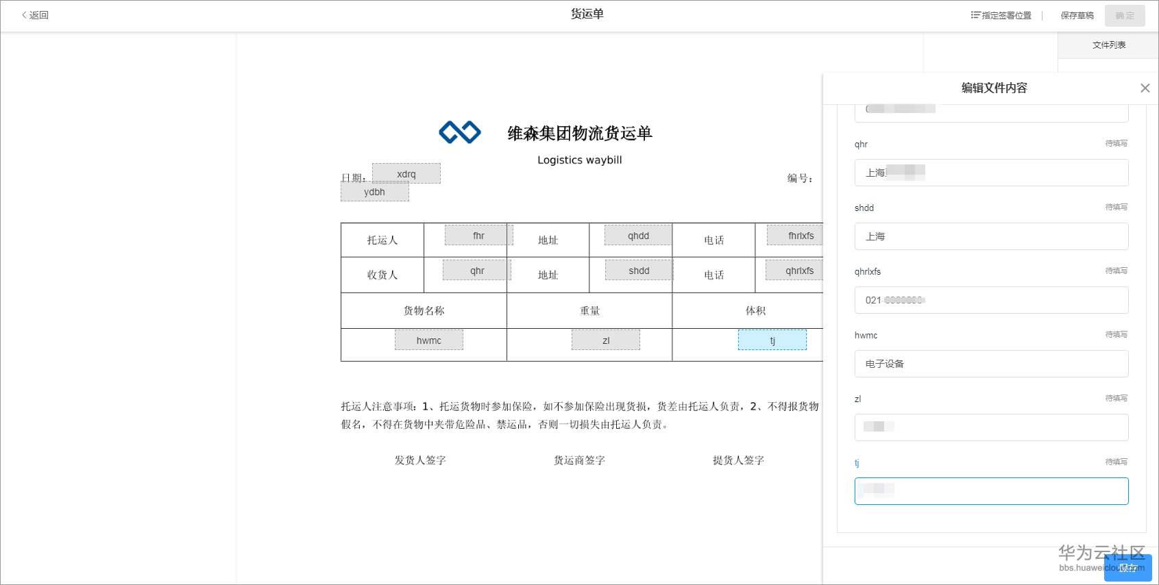 8.3编辑货运单内容1.jpg
