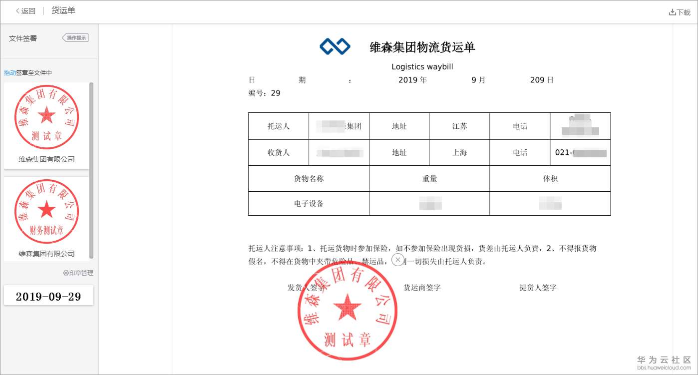 8.4发货方签署.jpg