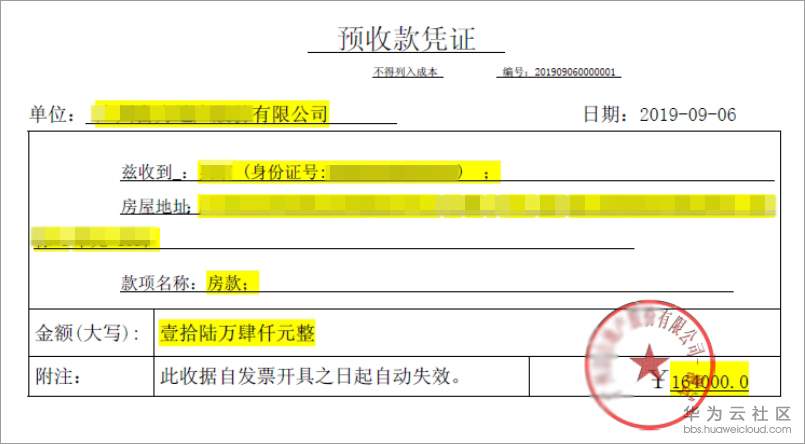 12财务收据单.jpg