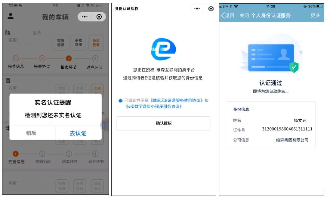 4实名认证.png