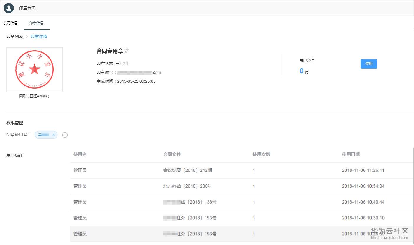 1567070695961846.jpg 03用印信息.jpg