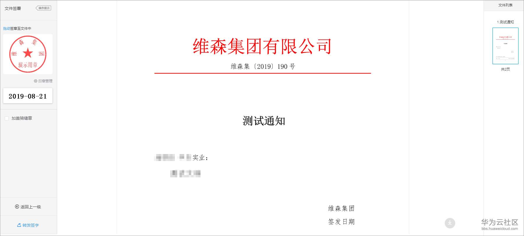 1567070775603963.jpg 09公文盖章.jpg