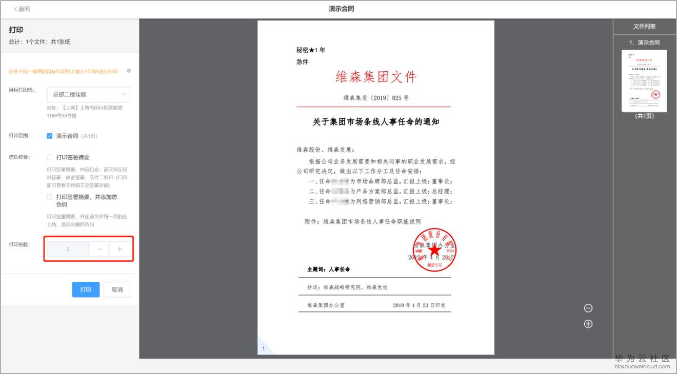 1567070788741908.jpg 11打印设置.jpg