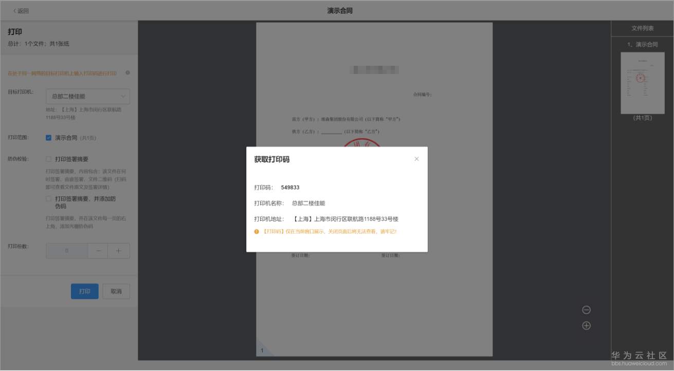 1567070795664033.png 12获取打印码.png