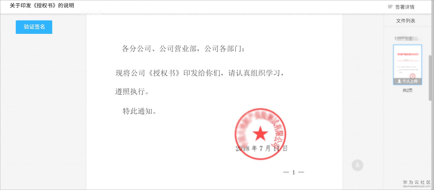 1567070802259863.jpg 13签收验签.jpg