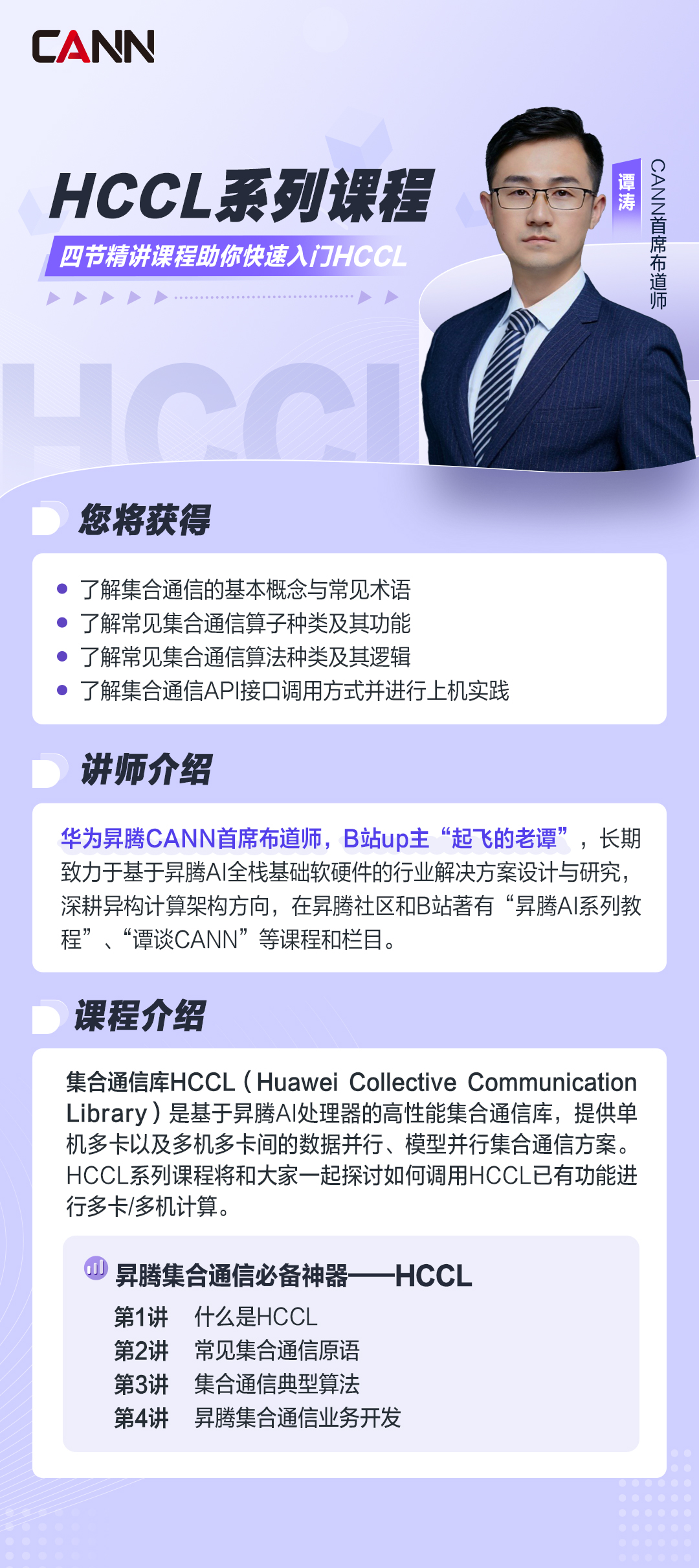HCCL课程-无二维码.jpg