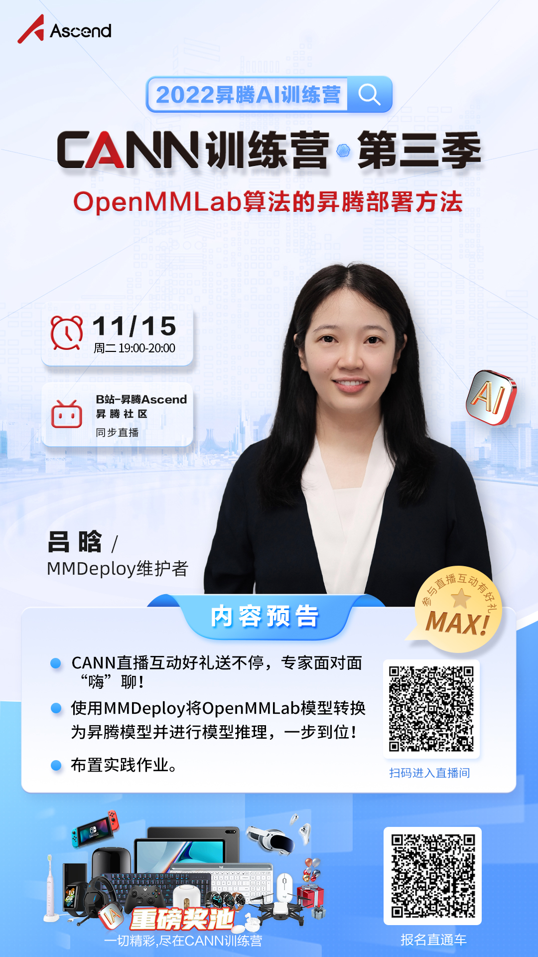 吕晗直播海报.jpg