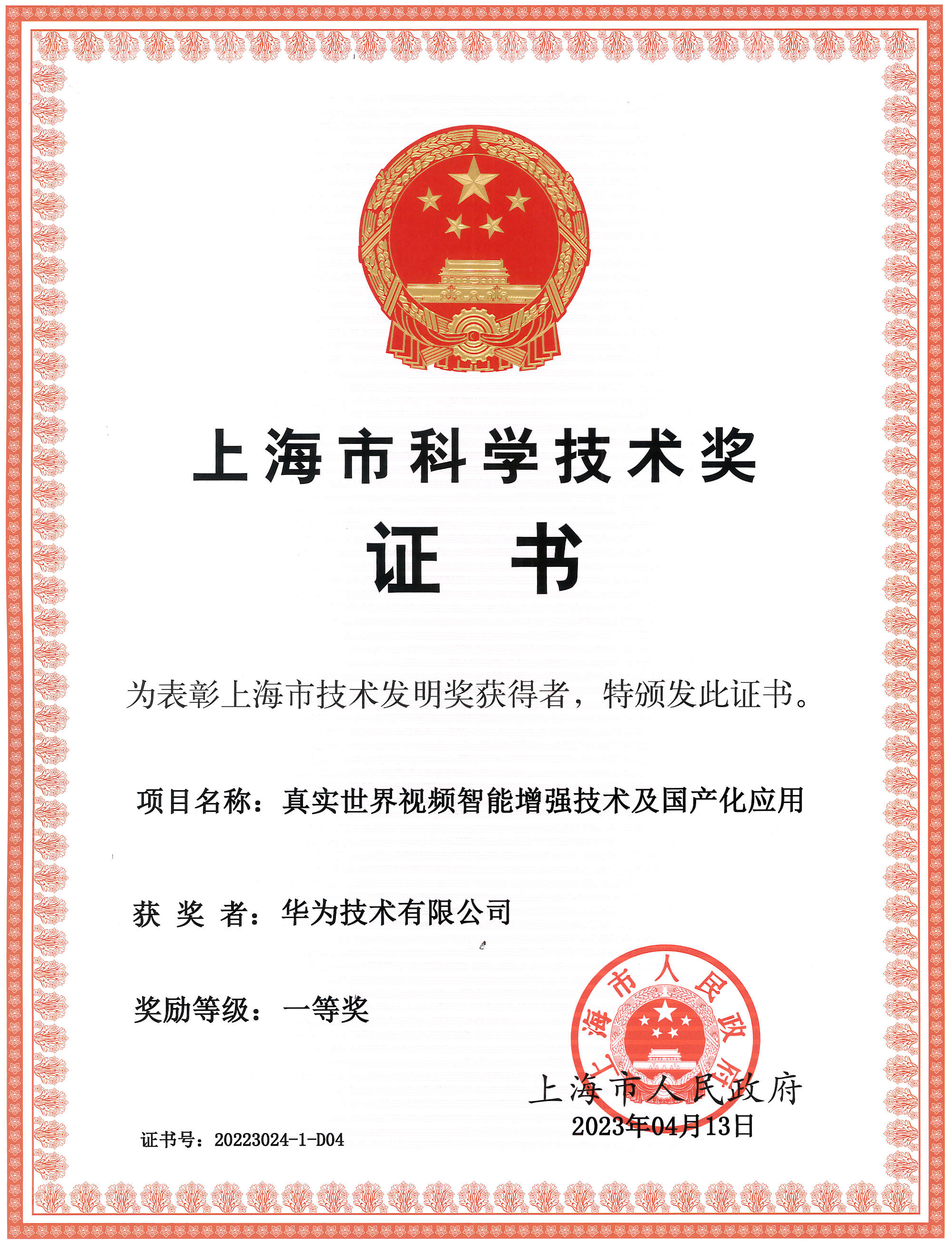 获奖证书.png