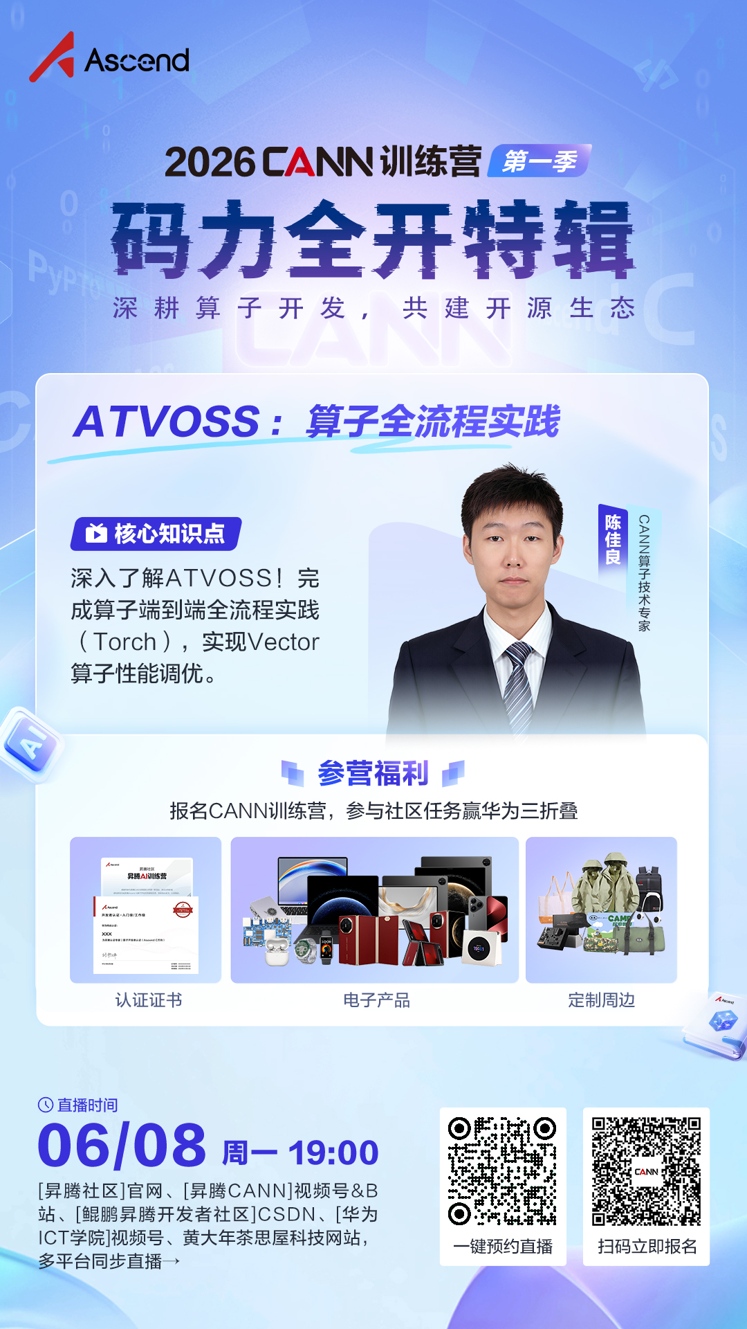 26码力全开特辑海报-自有渠道.jpg