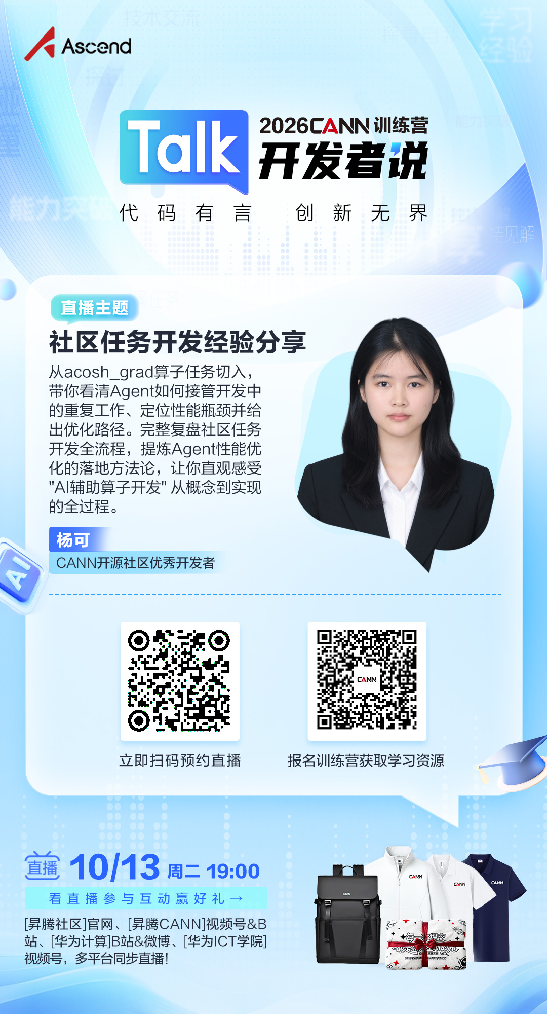 CANN开发者说-直播海报-自有渠道.jpg