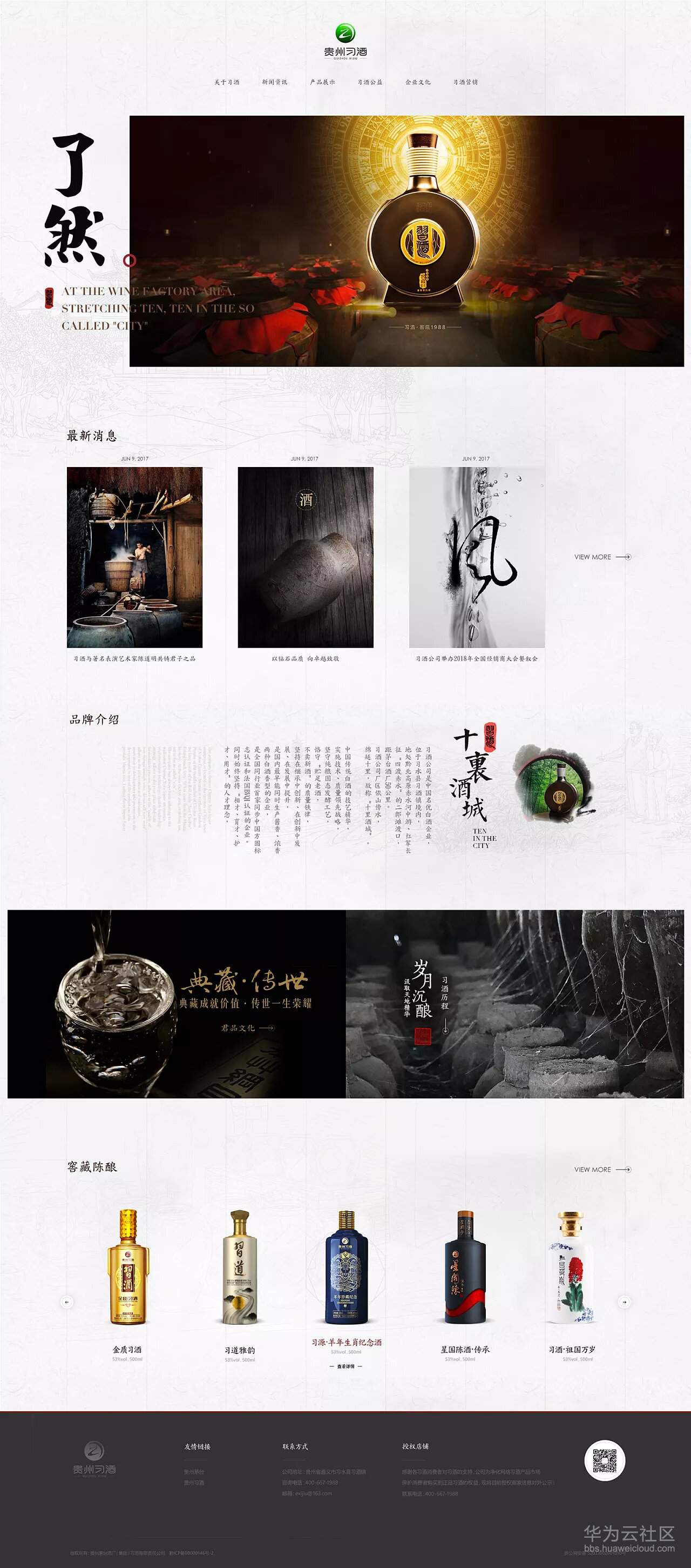 1534390994991443.jpg 习酒.jpg