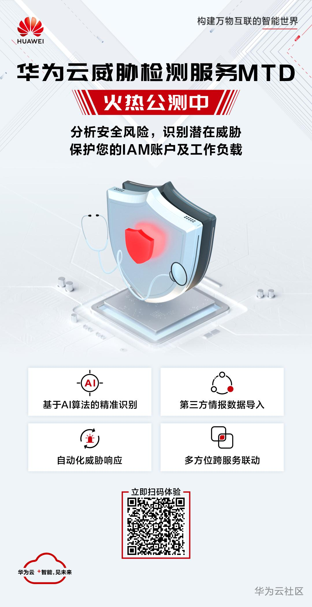 MTD公测海报（二维码版）.png
