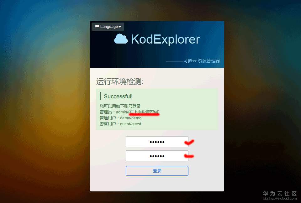 kodexplorer-setadminpw-websoft9.png