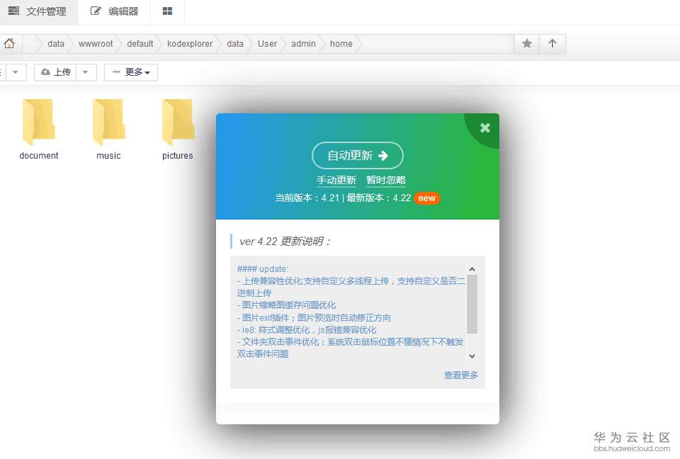 kodexplorer-updateauto-websoft9.png
