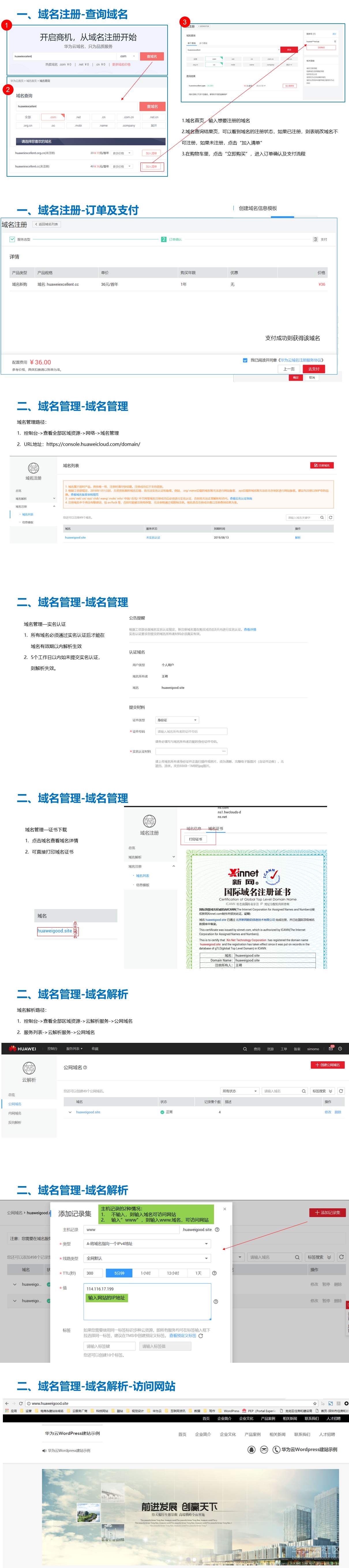 域名操作指导20180813.png
