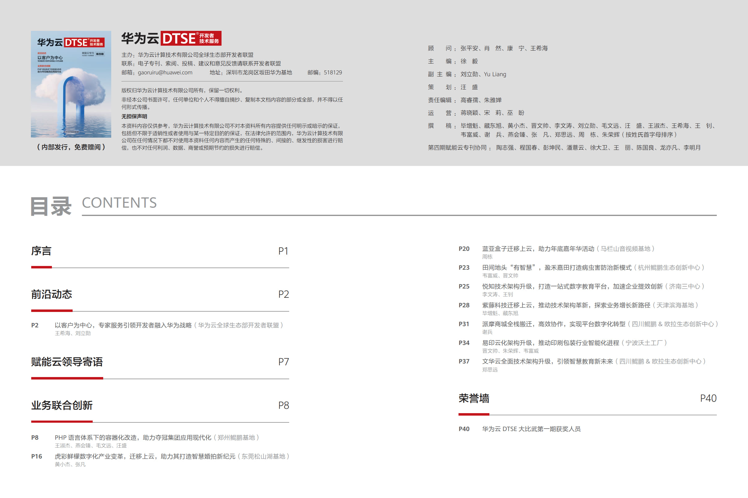 华为云DTSE期刊第四期赋能云专刊 电子版_02.jpg