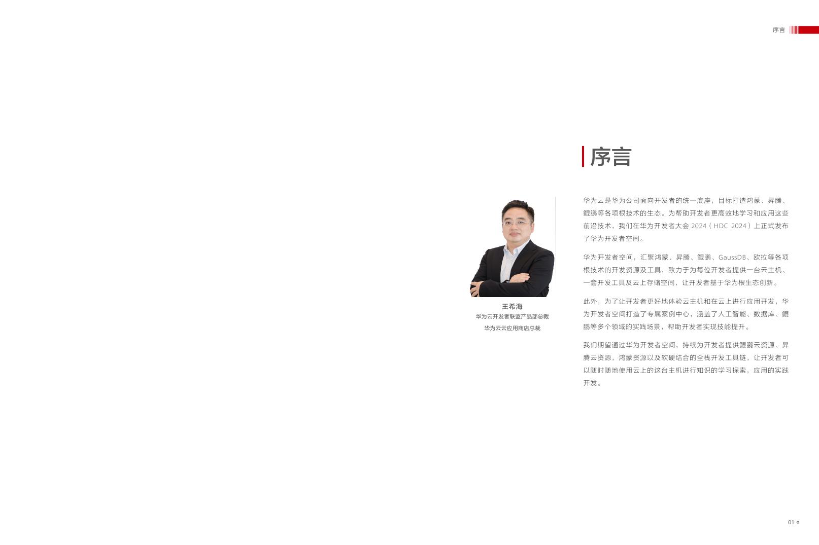 华为云DTSE期刊第六期HDC 2024专刊电子刊0002.jpg