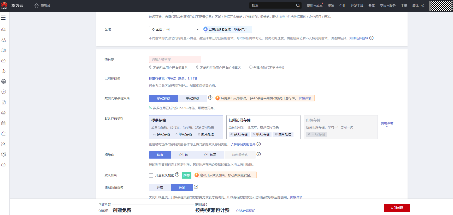 创建OBS