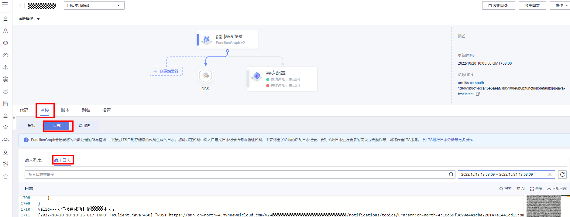 FunctionGraph日志