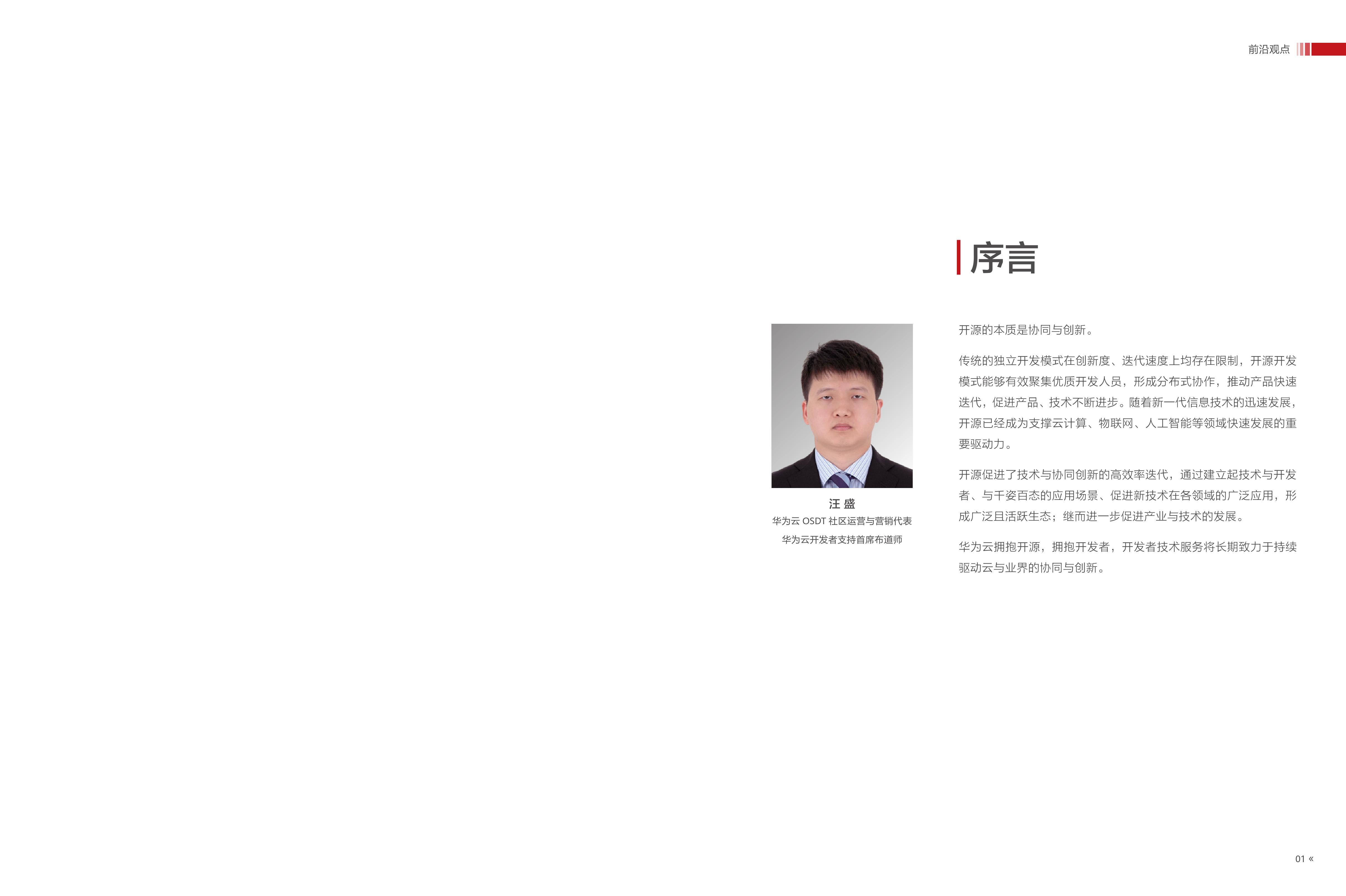 华为云DTSE期刊第五期开源专刊电子版0002.jpg