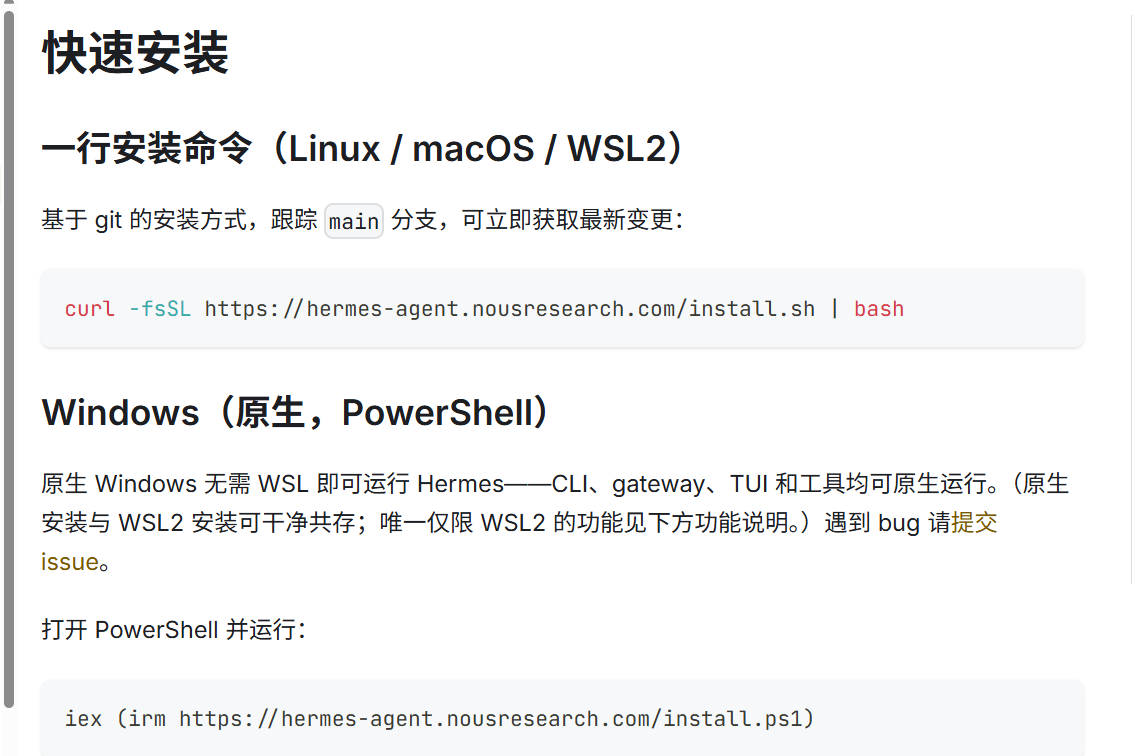 Hermes 官方安装说明