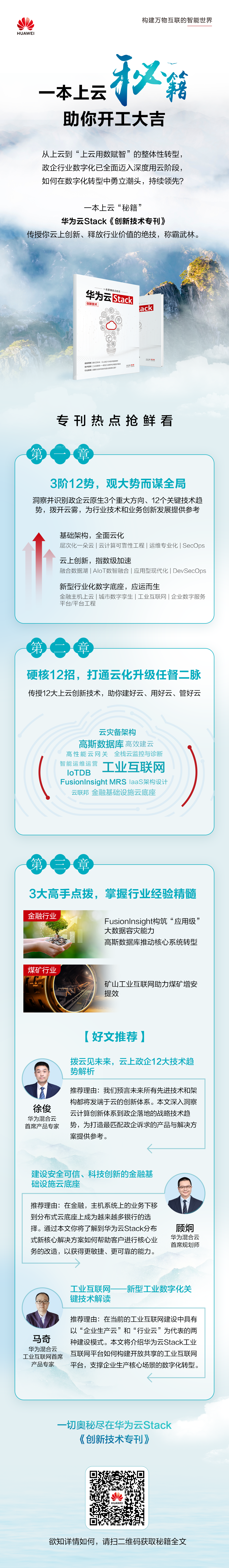 创新技术长图发布版本.png