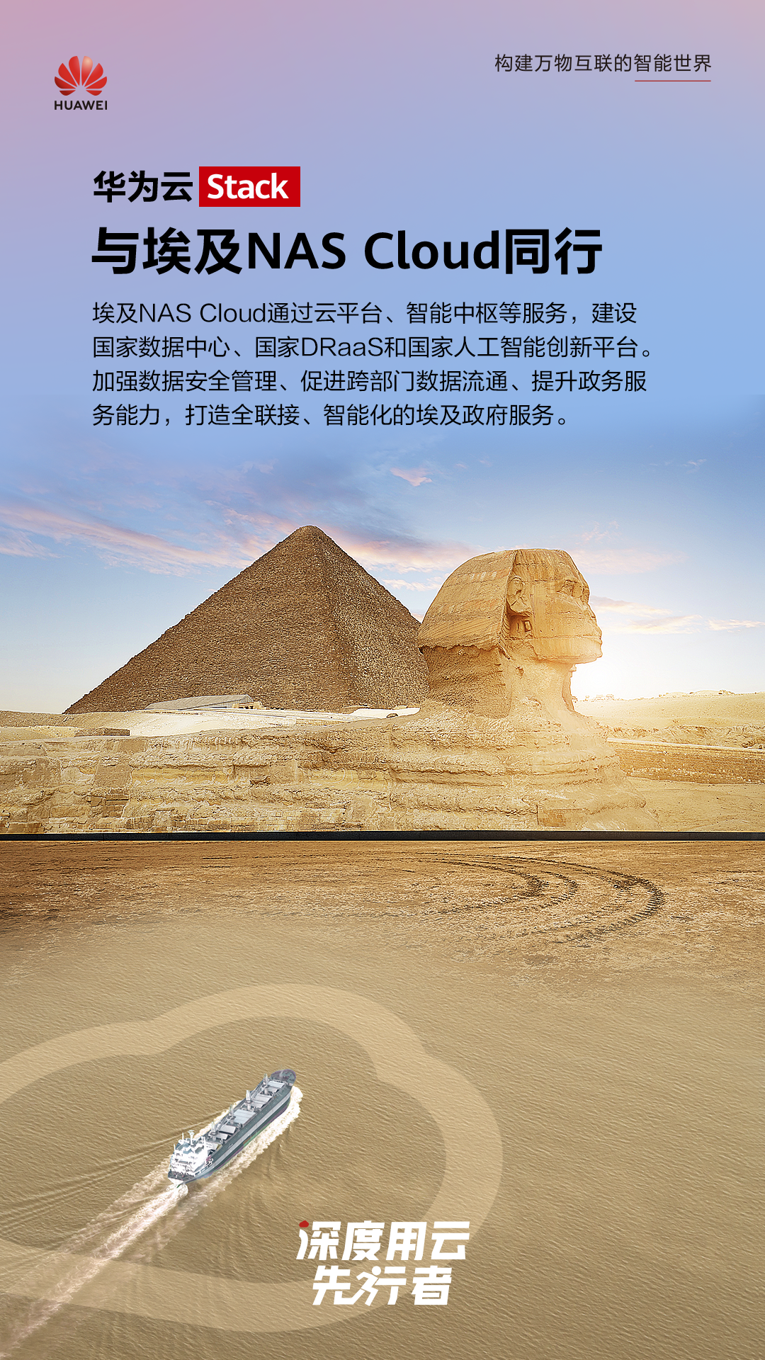 埃及NAS Cloud竖版-无二维码.png
