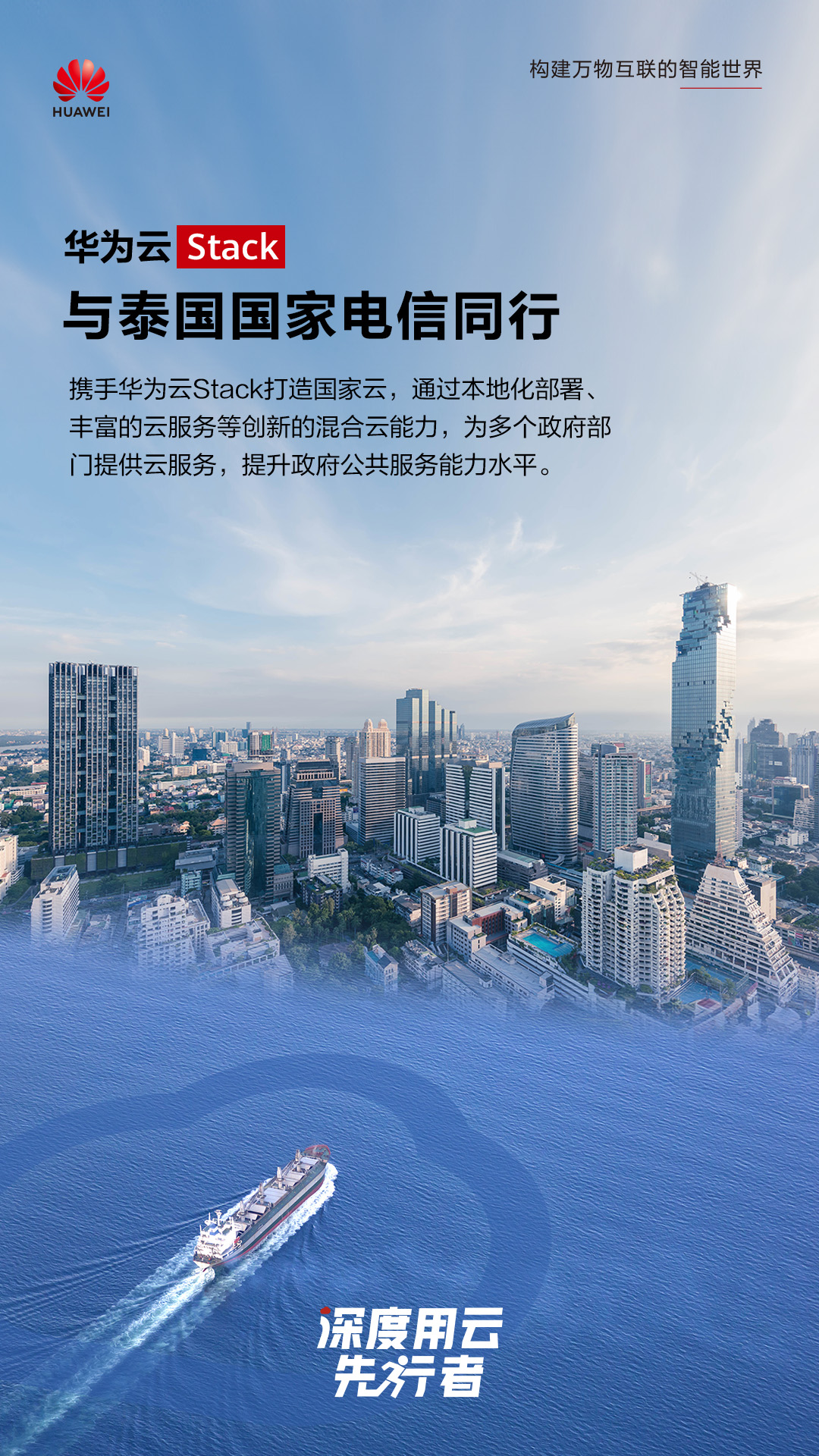 Thailand National Telecom-CN竖版无二维码.jpg