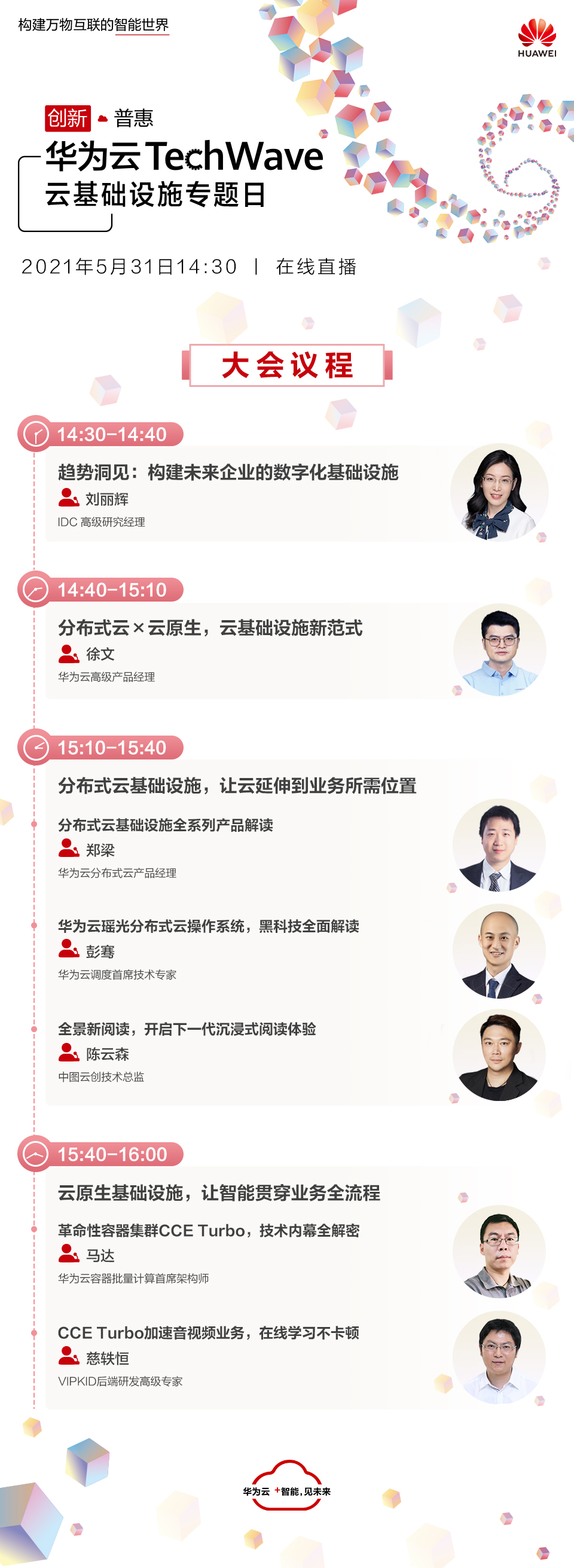 议程长图无码版.jpg