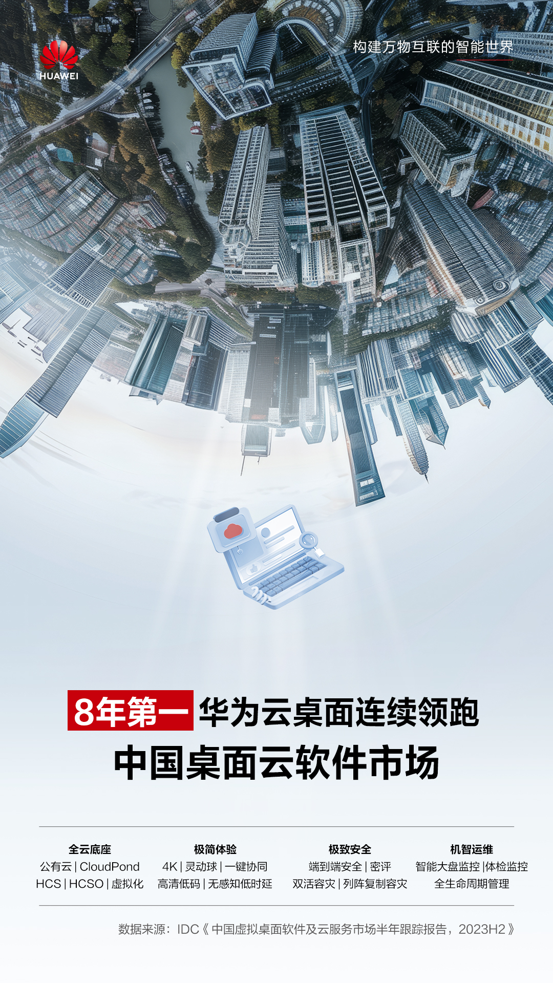 云桌面第一海报.jpg