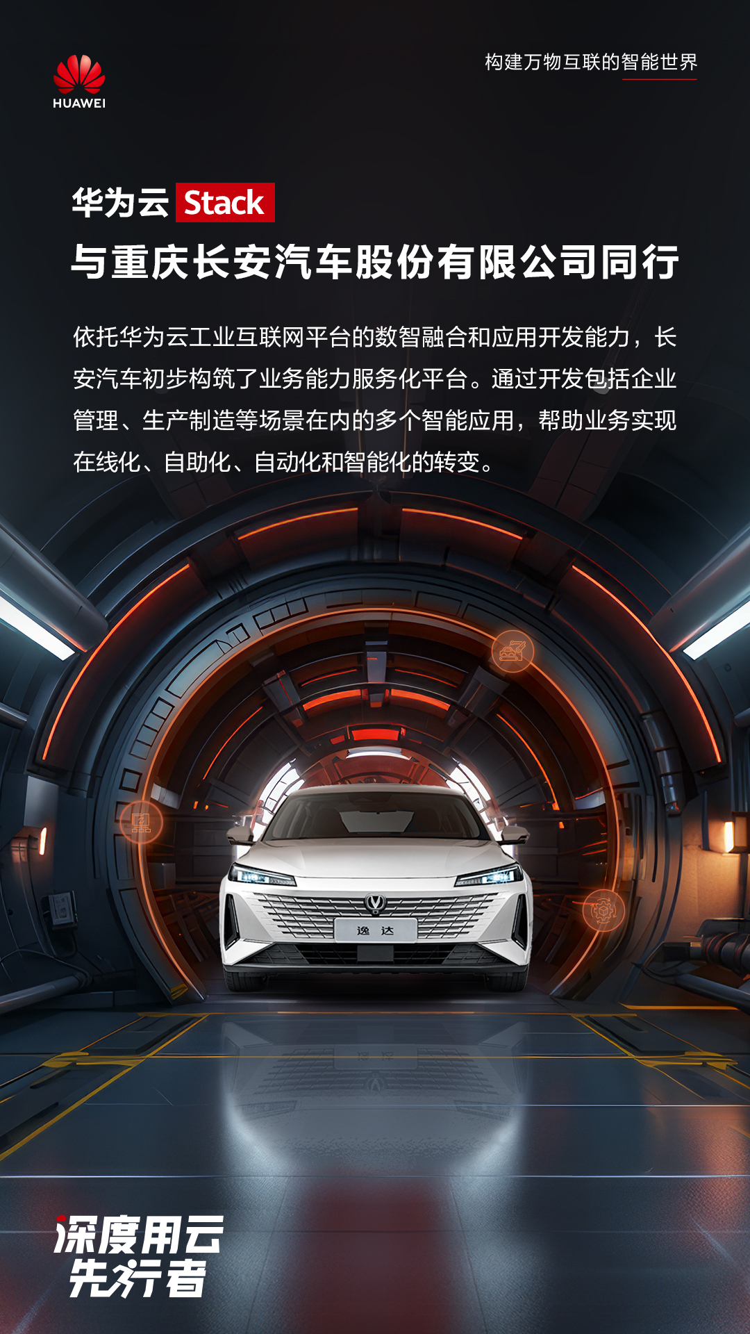 长安汽车案例海报无码版本.jpg