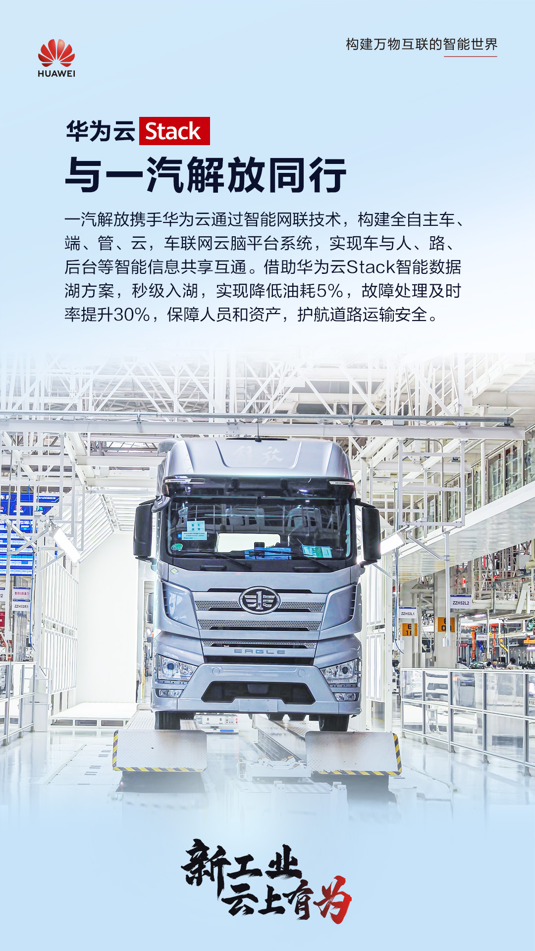 一汽解放.jpg