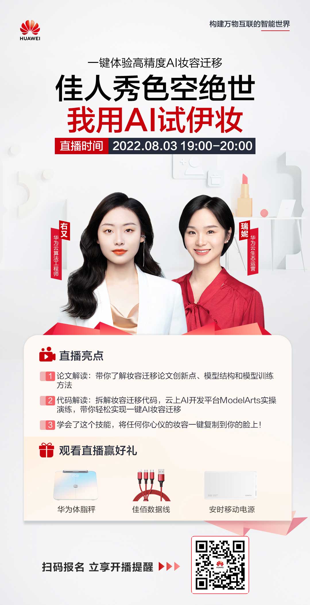 AI试妆.jpg