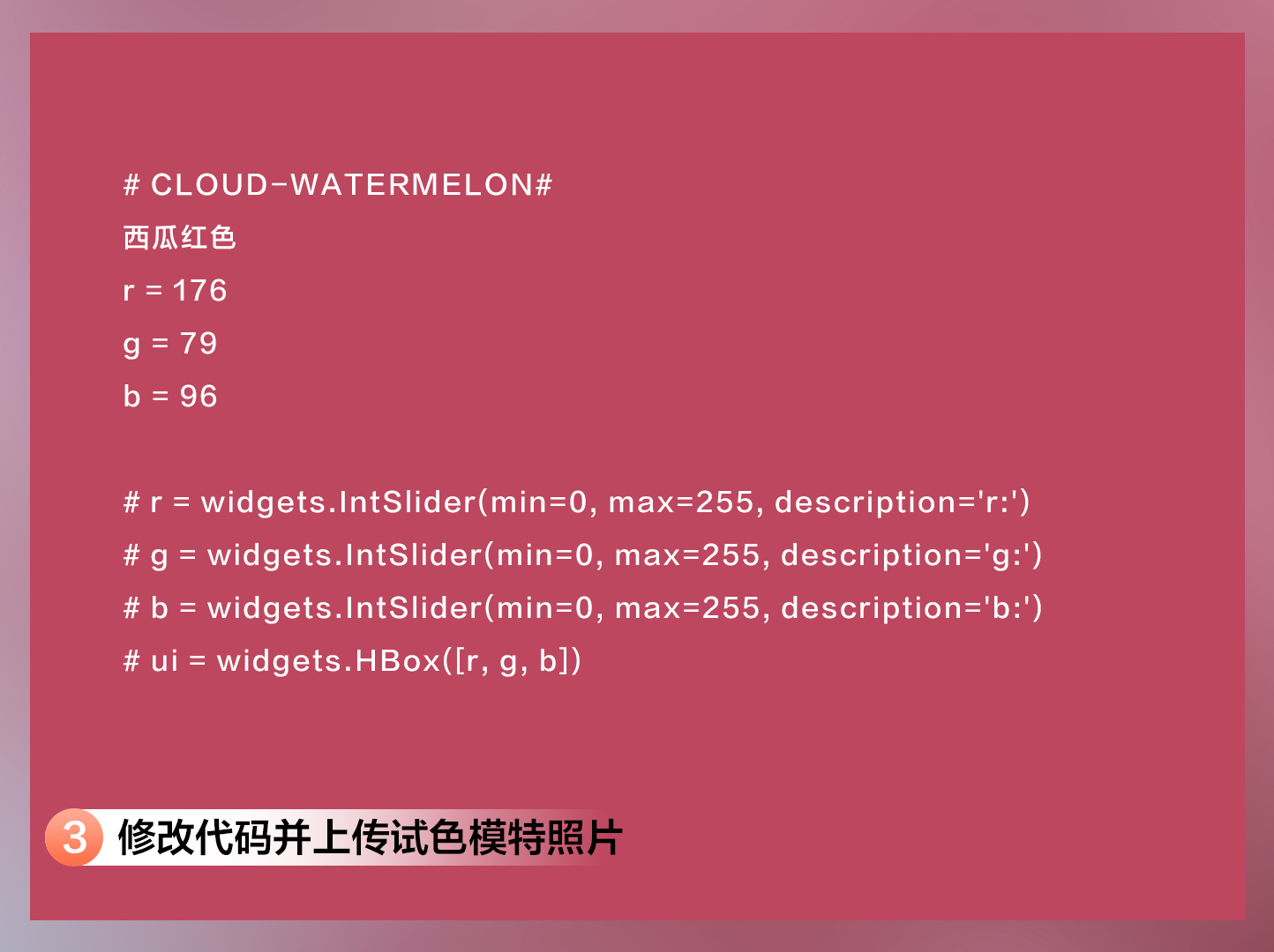 西瓜红.jpg