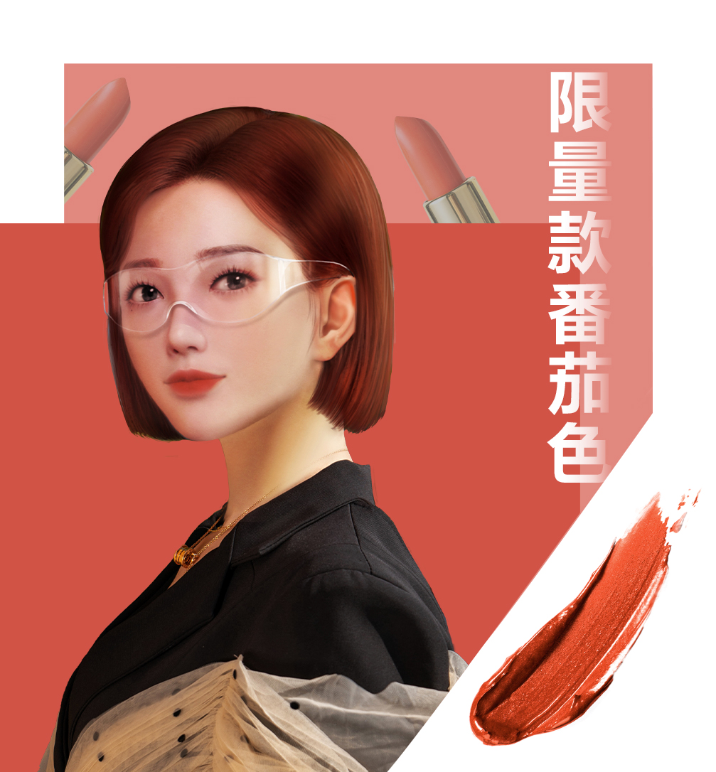 番茄妆.jpg