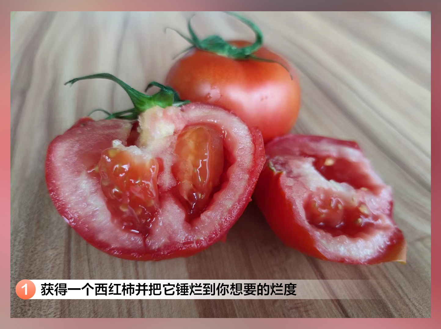 番茄1.jpg