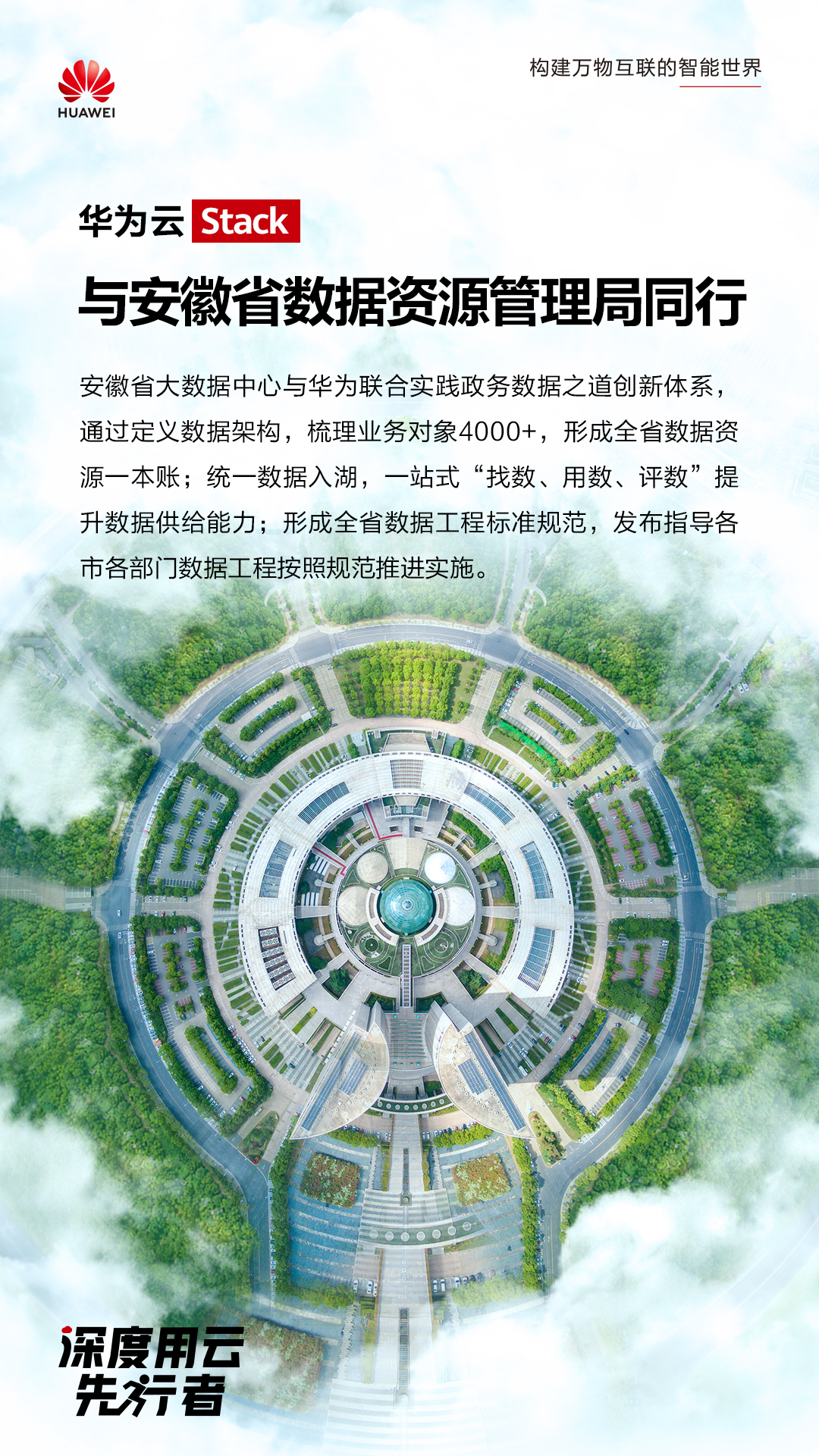2023new_安徽省数据资源管理局-竖版-无二维码.jpg