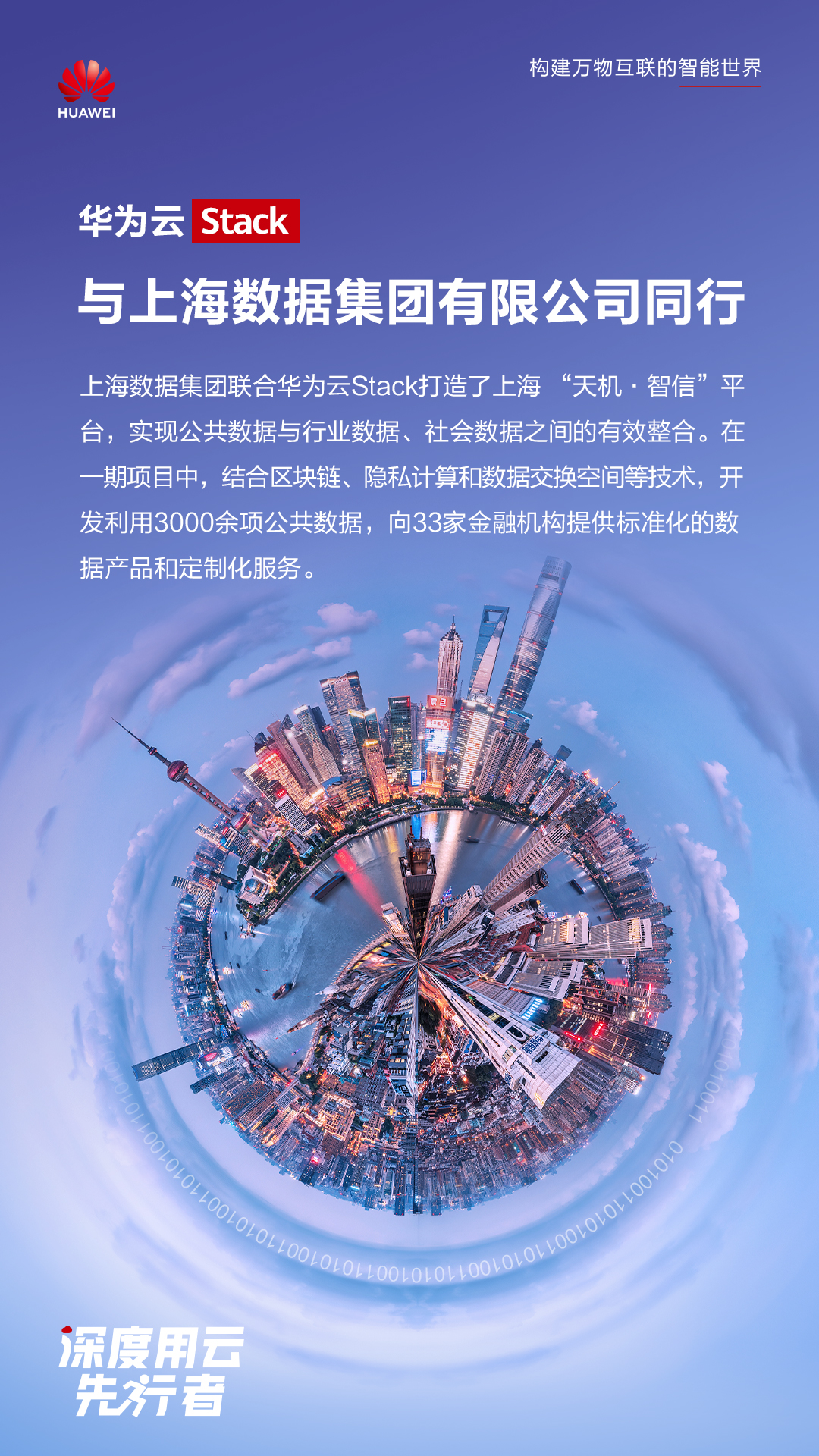 2023new_上海数据集团有限公司-竖版-无二维码.jpg