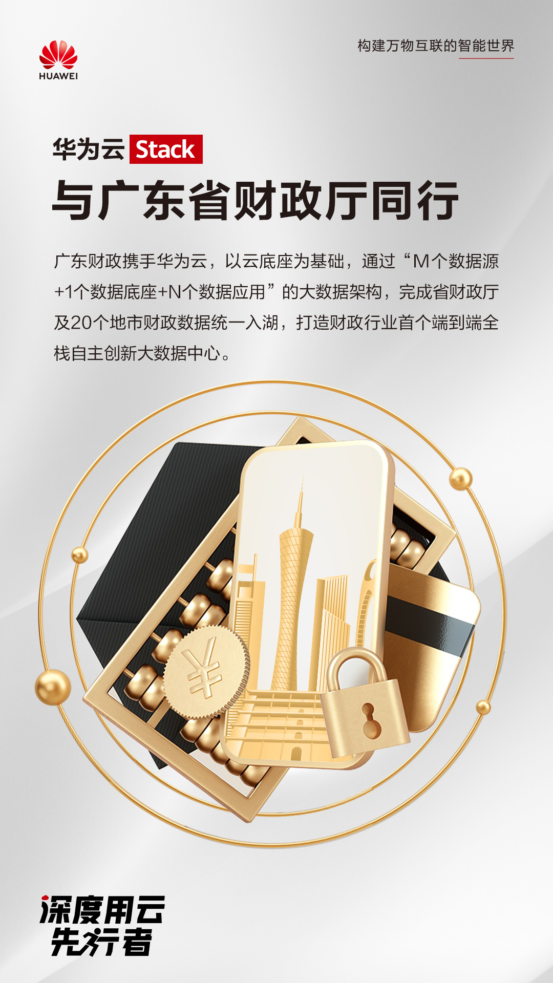 2023new_广东省财政厅-竖版-无二维码.jpg
