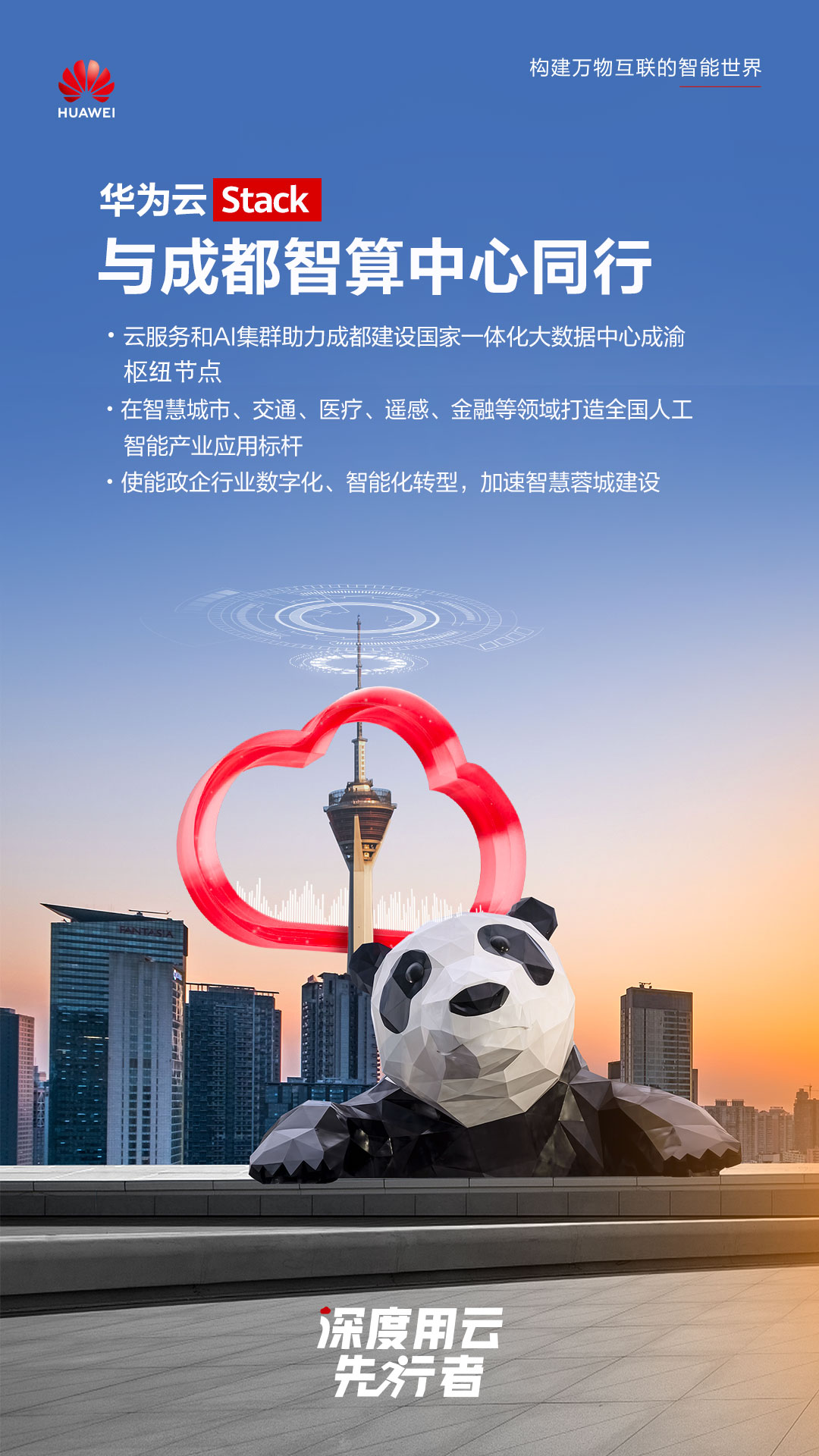 成都智算中心(竖).jpg