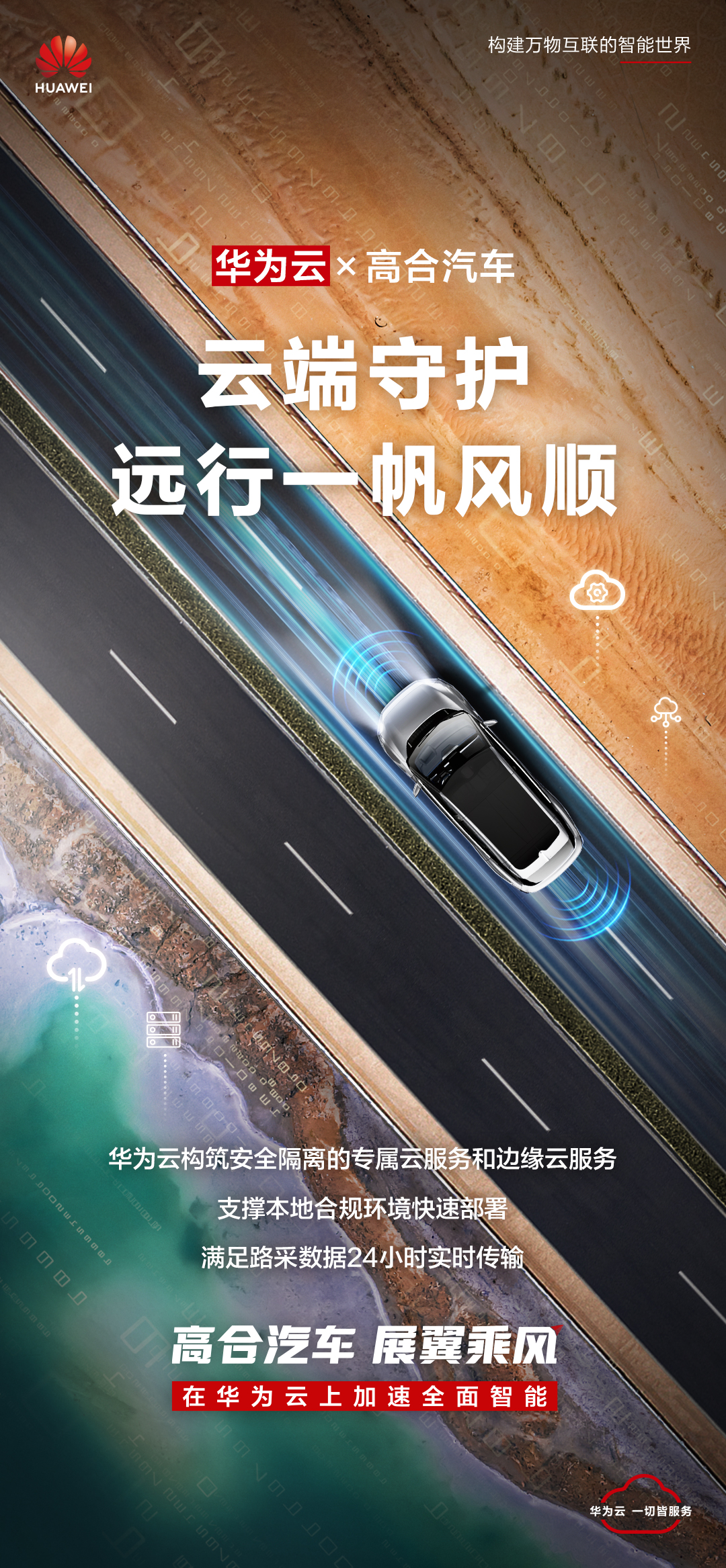 高合海报1.jpg