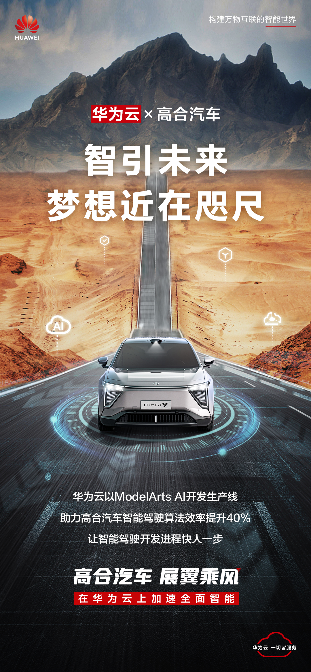高合海报2.jpg