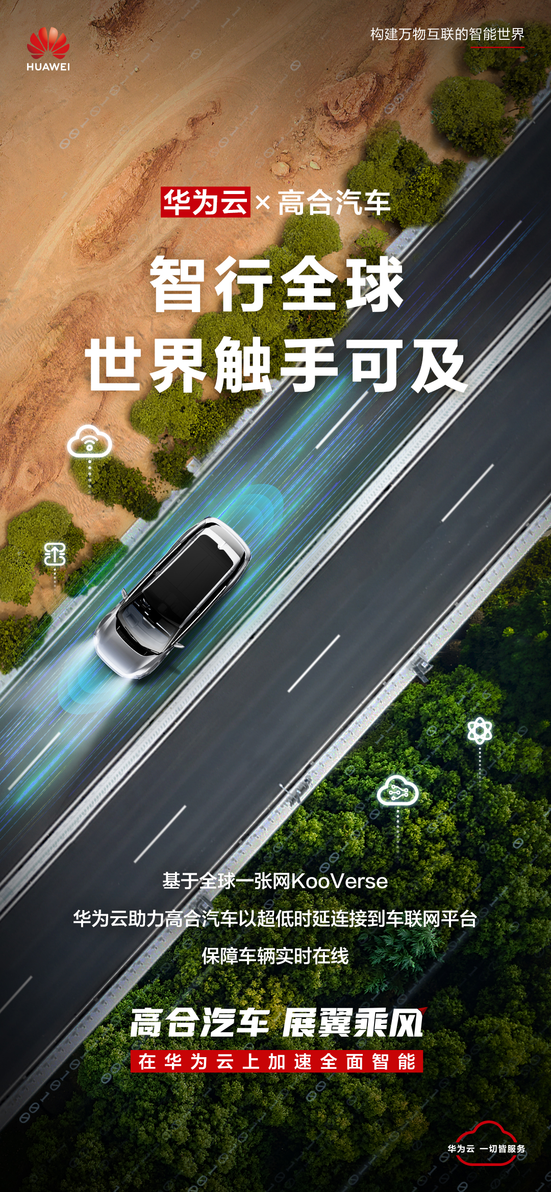 高合海报3.jpg