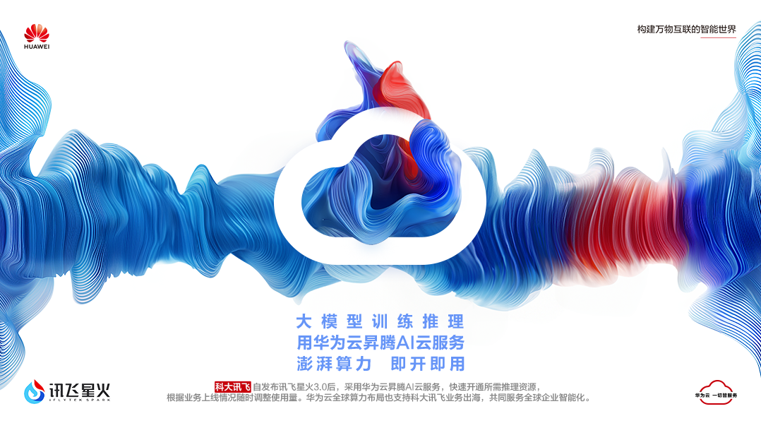 科大讯飞.png