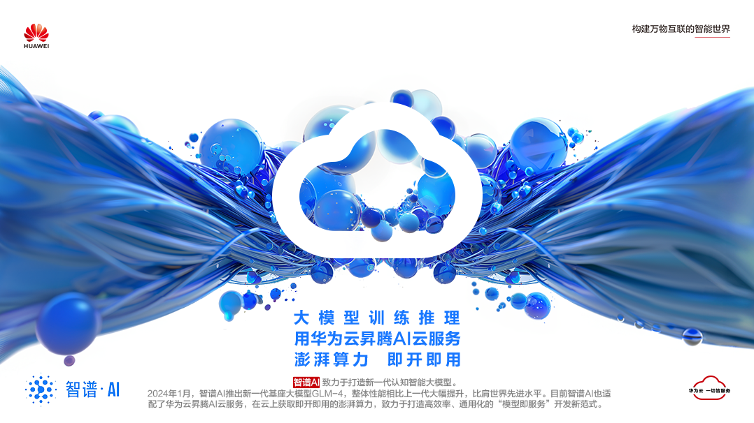 智谱.png
