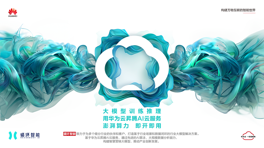 循环智能.png